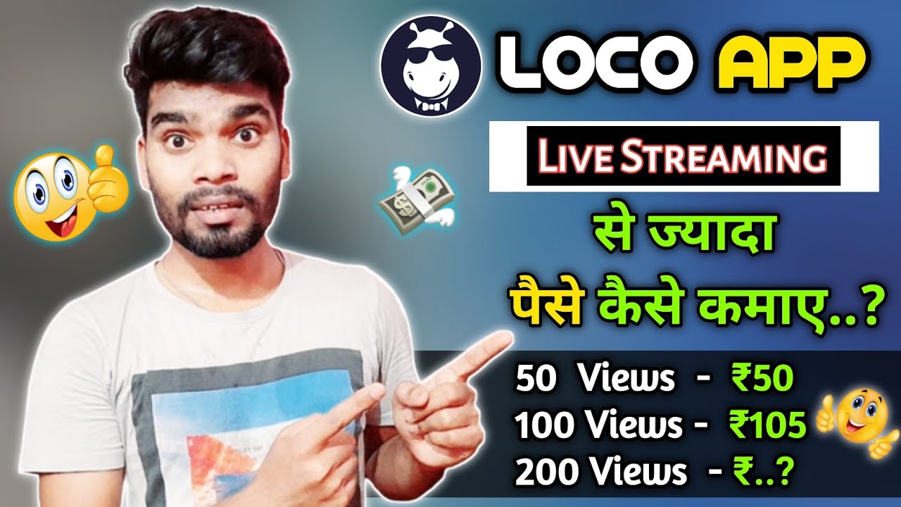 Loco app से ज्यादा पैसे कैसे कमाए..? 🤑 !! Loco app live streaming earning !! 50 views ₹50,₹100,₹..?😱