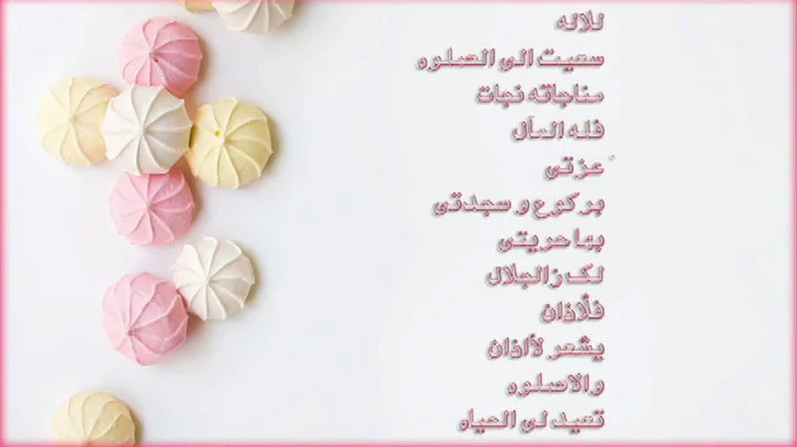 Humood AlKhudher-Keep Me True lyrics [يحلو الوصال مع الكلمات] Arabic+English [vocal only]