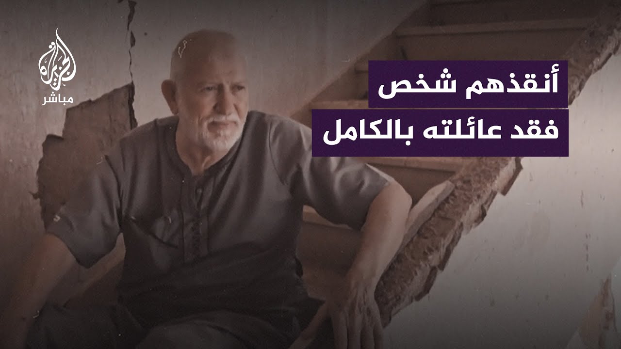 أحد الناجين يروي لحظات مرعبة وقت الفيضانات التي ضربت مدينة درنة الليبية