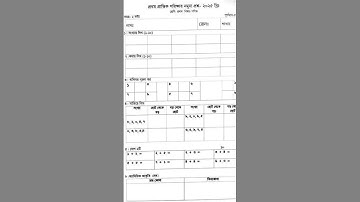 প্রথম শ্রেণীর গণিত প্রশ্ন।প্রথম প্রান্তিক মূল্যায়ন পরীক্ষা২০২৫।class one/1math question 2025 #math