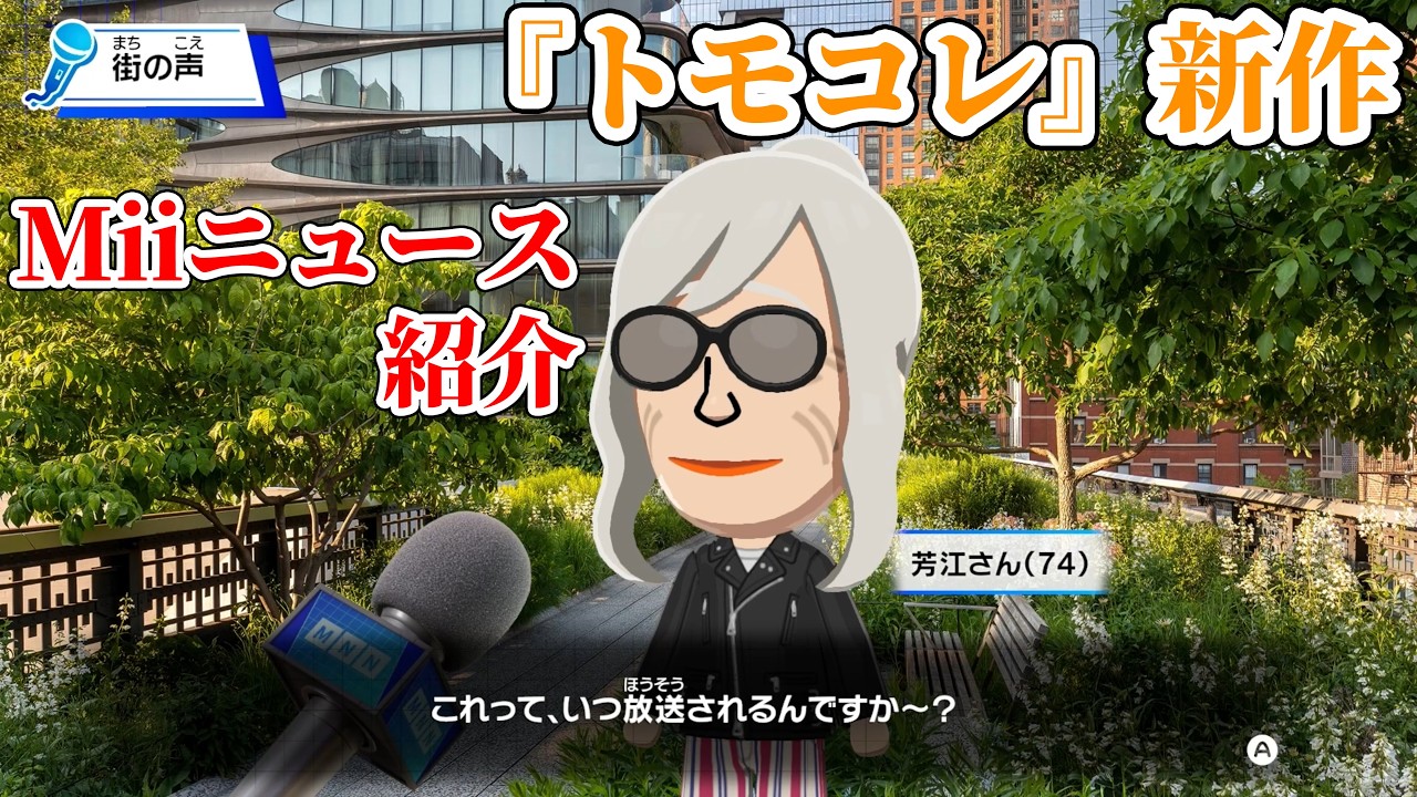 New Tomodachi Life Game] Introducing the 