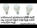 LED BULB LED NIGHT BULB  Repair Sinhala Electronic Class