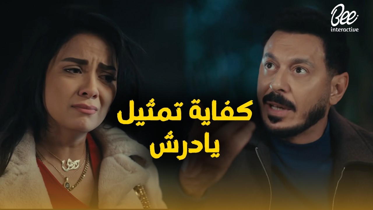 مش عاوزة أشوف وشك تاني.. رد فعل قوية من حسنة بعد ما لاقيته في بيت سارة!🔥🤦‍♀️#درش