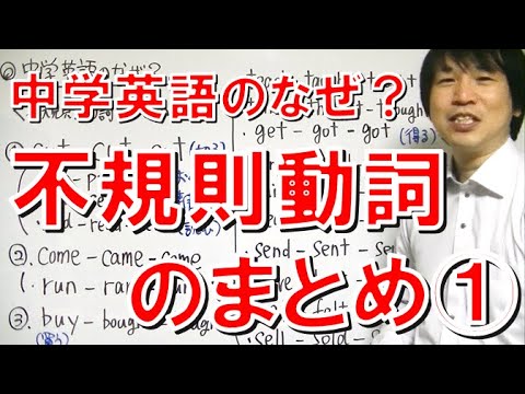 中学英語 不規則動詞 まとめ Youtube