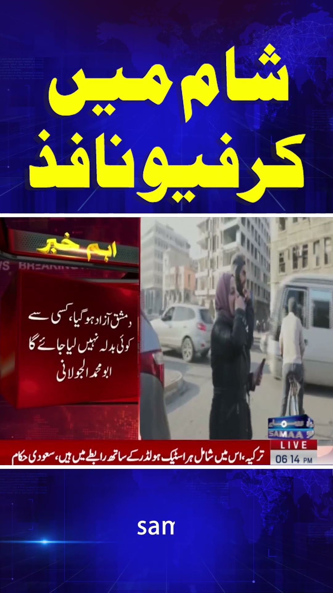 Syria Imposes Curfew, Announces Amnesty Amid Ongoing Unrest | SAMAA TV | #trendingshorts