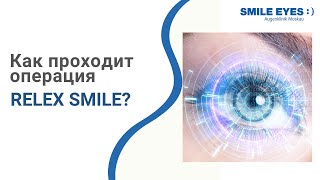 Операция Smile процедура.Операция Smile процедура в Москве. Операция Smile процедура.Операция Smile процедура в Москве.
