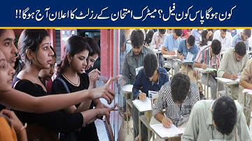 All Boards Matric Results 2020 To Be Announced Today