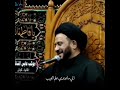 آثار زيارة عاشوراء السيد محمد باقر الفالي 