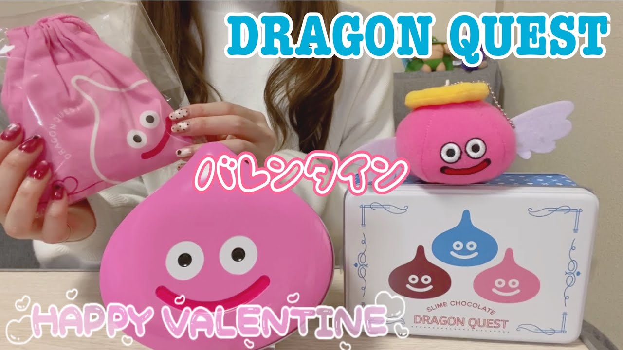 【ドラクエ】スライムのバレンタインチョコ開封💝【DRAGON QUEST】
