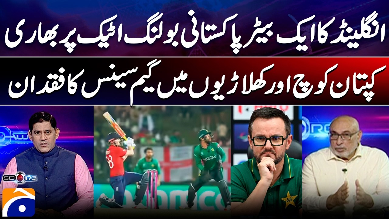 England beat Pakistan in a nail-biter clash - Jalal-ud-Din Analysis on PCT - Score - Yahya Hussaini