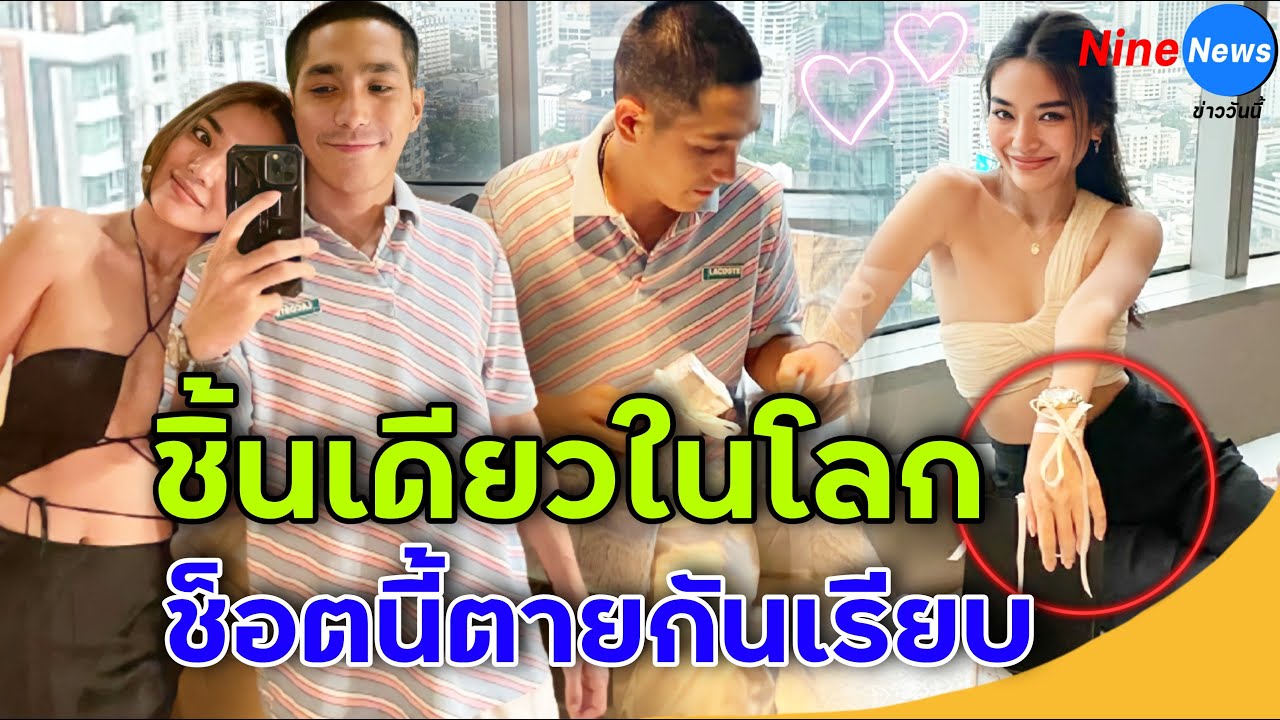 เลดี้ปราง เซอร์ไพรส์ โต้ง twopee ของขวัญชิ้นเดียวในโลกทำคนโสดตายเรียบ