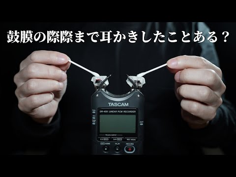 ASMR 鼓膜がおしまいになる非常に強い音圧耳かき (No Talking)