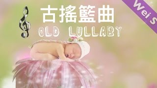 【Wei S】夢幻歌曲Old Lullaby (Lyrics)「古搖籃曲」(歌詞版) by ...