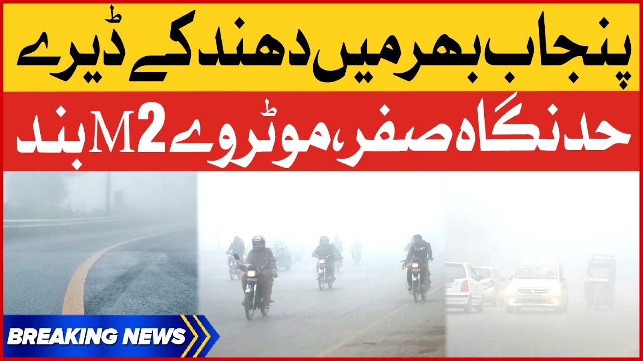 Is There Fog In Lahore Is There Fog In Lahore