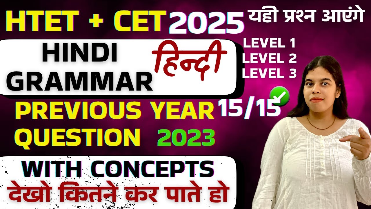 HTET 2025 PREVIOUS YEAR QUESTION 2023 with notes HTET REPEATED QUESTION #htet #htethindi #htet2025 
