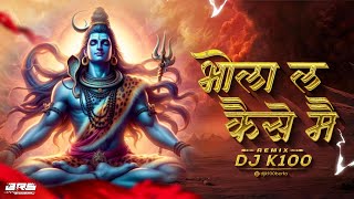 Download Lagu DURGESH NAI Troll Song BHOLA LA KAISE MAI | DJ K100 | REMIX | INSTAGRAM VAIRAL | SAWAN SPECIAL MP3