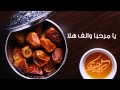 يا مرحبا وألف هلا سمير