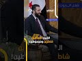 غزل سياسي الرئيس السوري أحمد الشرع يشيد بلبنان وأهله المحبين للحياة اخبار المشهد غزل سياسي الرئيس السوري أحمد الشرع يشيد بلبنان وأهله المحبين للحياة اخبار المشهد