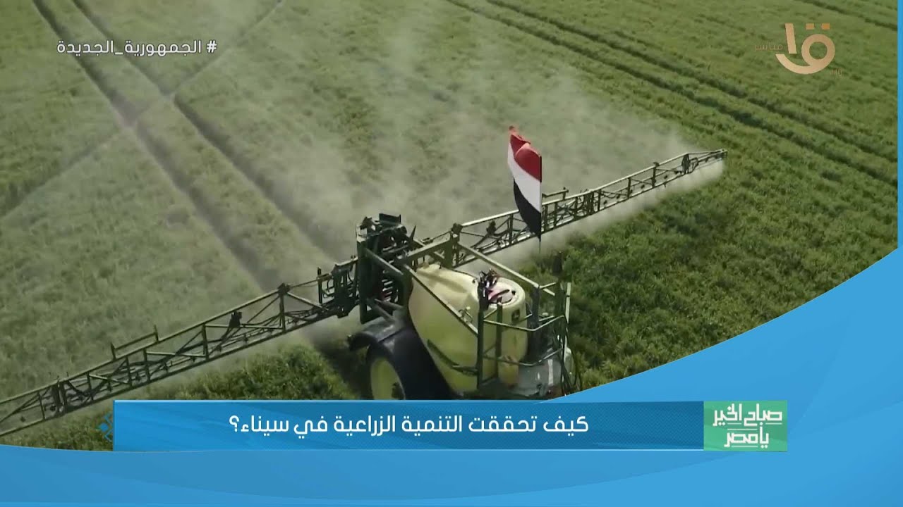 كيف تحققت التنمية الزراعية في سيناء؟