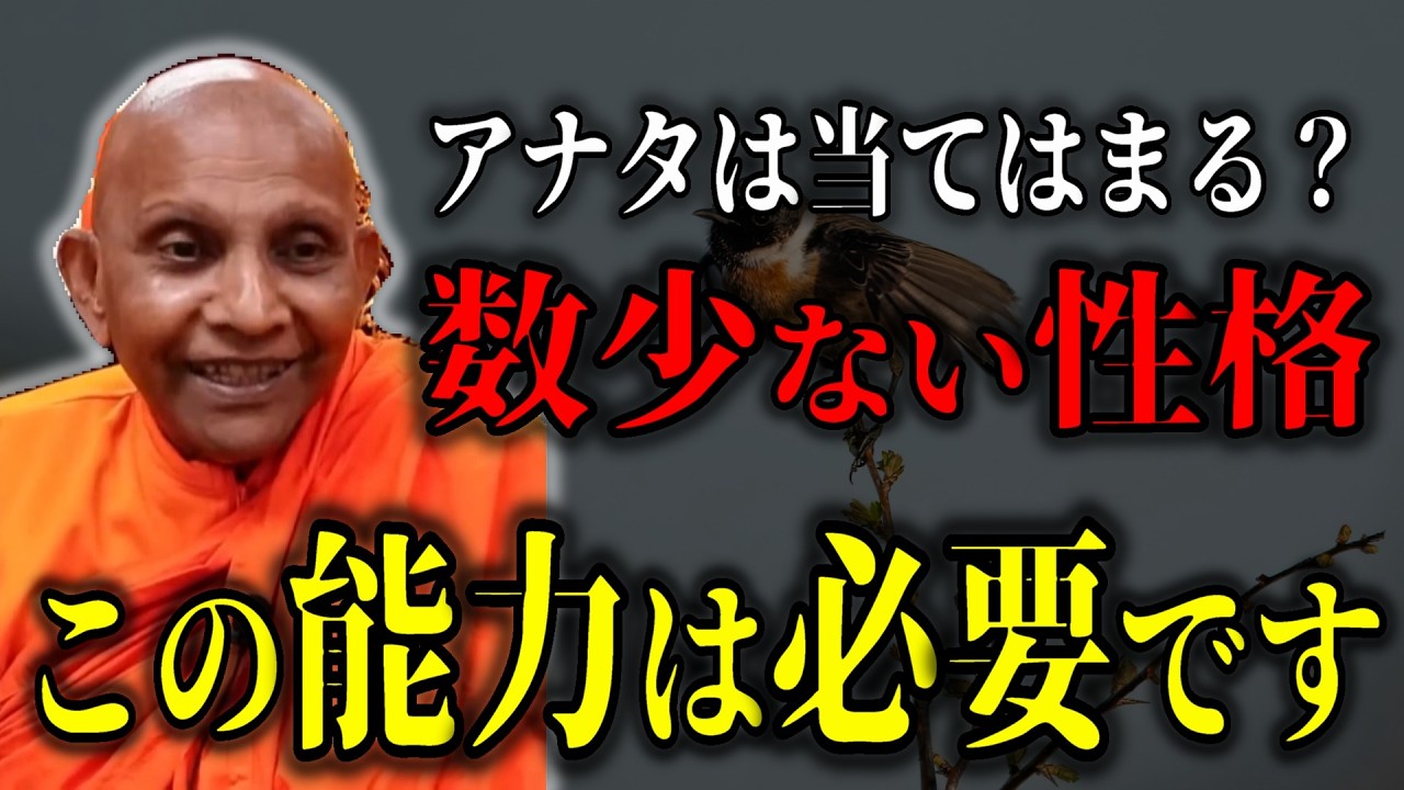 当てはまる人は数少ない能力の持ち主です『どうせ瞑想って世界で1番やりたくない仕事だからだって 一連の結果ですから今あるのは』【スマナサーラ長老切り抜き】