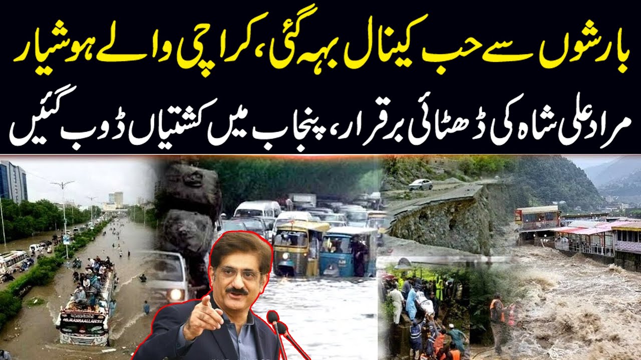 Barishon se Hub Canal beh gayi | Punjab Boats Doob Gayi | Pakistan Rain Update 