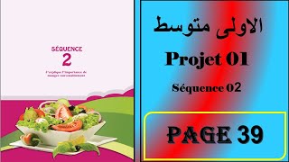 سنة اولى متوسط صفحة 39