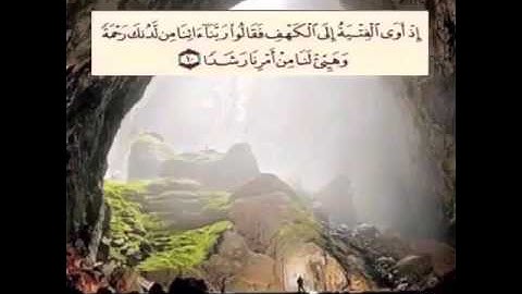 يوسف ابكر مقطع من سورة الكهف