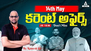 14th May 2024 Current Affairs Today Telugu | Daily Current Affairs In Telugu | Adda247 Telugu