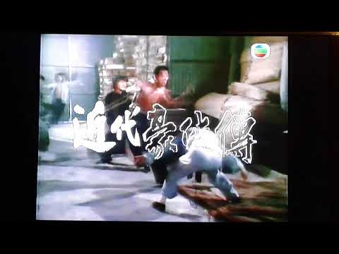 近代豪俠傳 TVB 1976 馬永貞(黄元申饰)