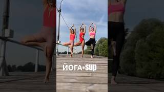 ЙОГА + SUP — Это про состояние. Про людей. Про живые моменты, которые остаются с тобой надолго.