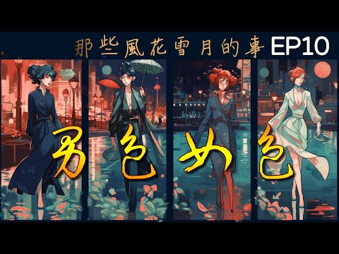 《戀愛情史錄》單元10【永遠有多遠】∣陸劇線上看∣GC影視電視劇