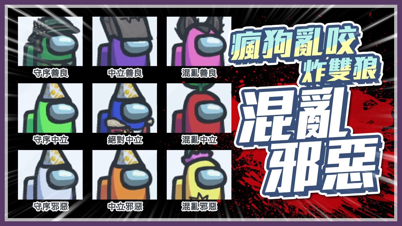 Among us 混亂邪惡！ 不小心皮到壞人，你想看跳地洞我就給你看！！//太空狼人殺//懶貓ft.UZRA、KYO、Zonda、阿土、A+、Albis小夜夜、小鵲兒 （CC字幕）