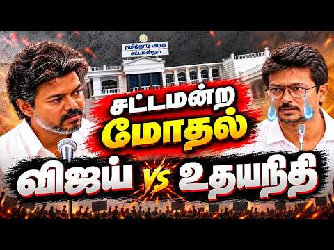CM Vijay Speech | Udhayanidhi Stalin | CM விஜய் பதிலுரை | TN Assembly