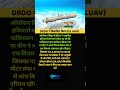 DRDO ने ULUAV विकसित किया ! #drdo #newsupdate #news #todaynews #trendingnews #swadeshihero