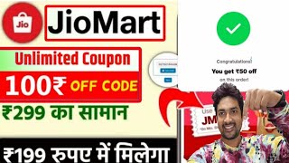 Jiomart Coupon today | jiomart coupon code | jiomart coupon code today