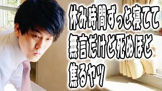 高校あるある集〜休み時間編㉖【TikTok】で5億回以上再生された高校生あるある動画まとめ【高校生ゆうきの日常】