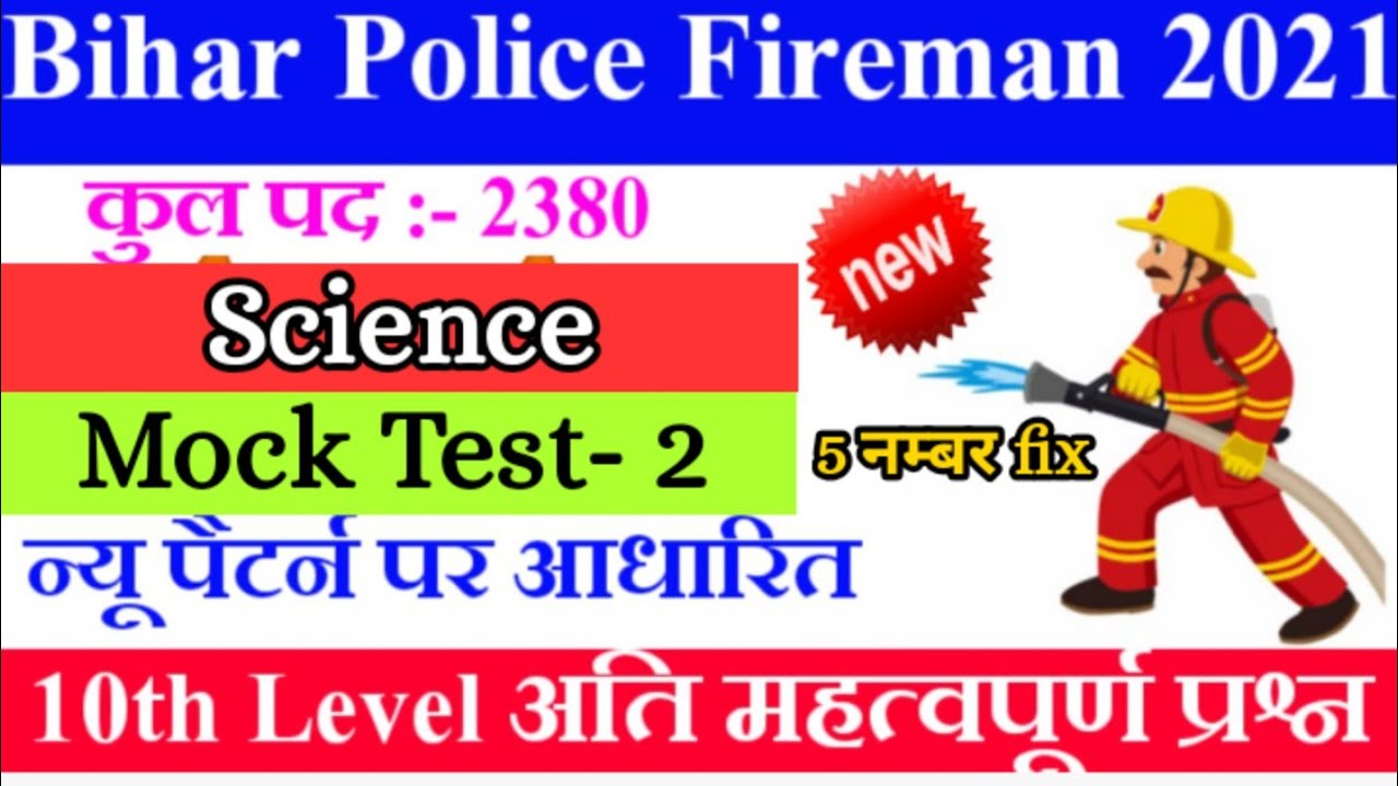 || Bihar Police Fireman 2021 written Exam|| Science VVI Question|परीक्षा में बार बार आने वाले प्रश्न