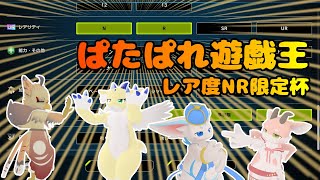 【ケモノ系VTuber】ぱたぱれ低レアデッキ杯【遊戯王マスターデュエル】