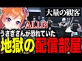 うさぎさんが恐れていた地獄の配信部屋【#切り抜き/#うさぎさん/#ストグラ 】