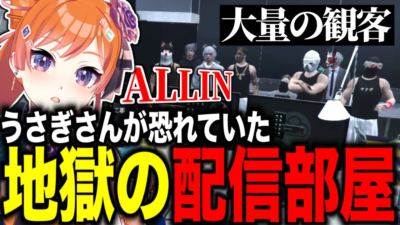 うさぎさんが恐れていた地獄の配信部屋【