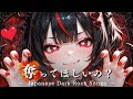 【Playlist】中毒性100％♥️ あなたの心を奪う、ダークな女性ボーカル曲【作業用BGM/ドライブ/J-Rock/anison/Perfect for work, drive/アニソン風】