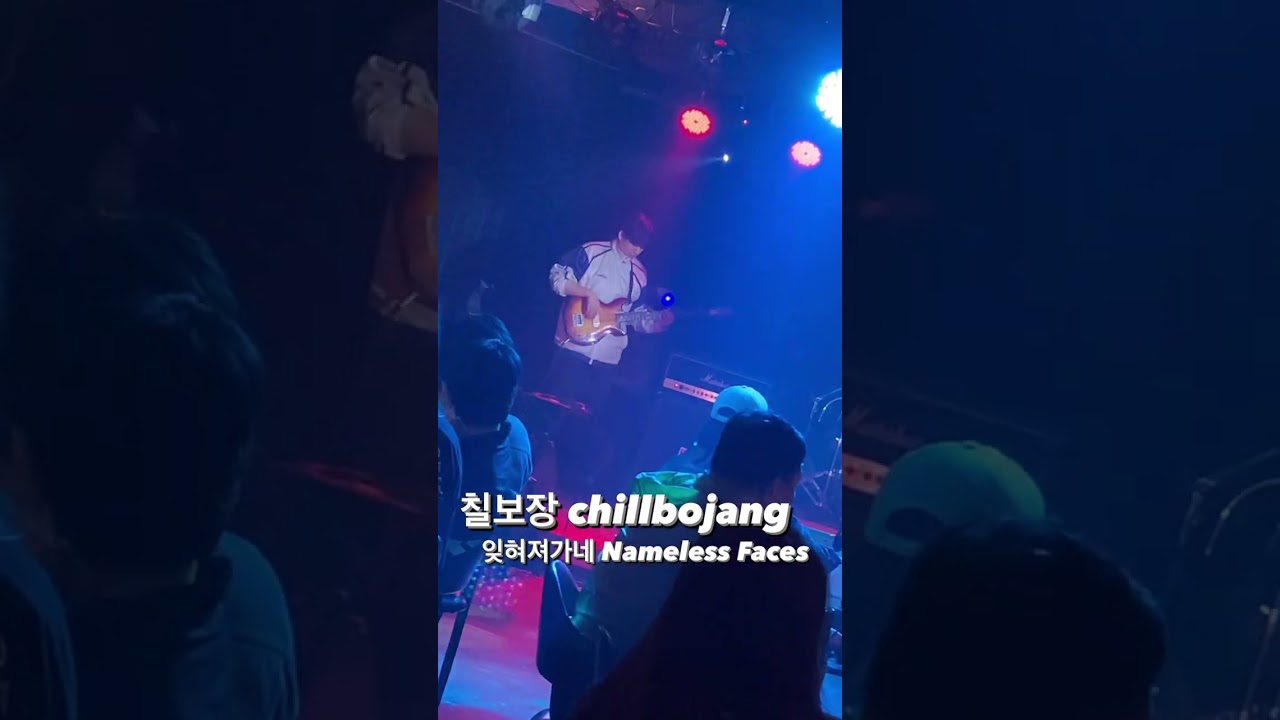 칠보장 chillbojang - 