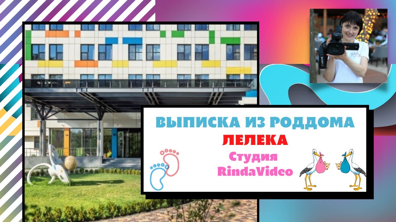 Роддом лелека киев Роддом лелека киев