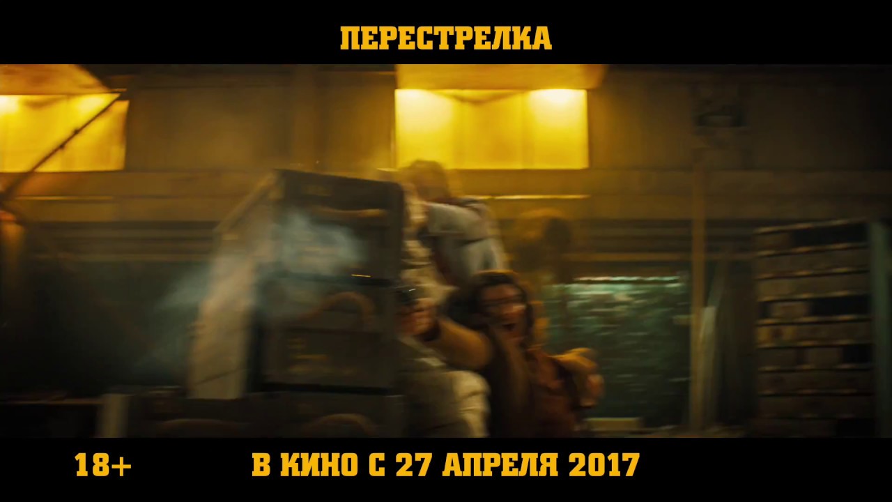 Перестрелка в око