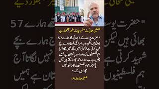 “Pakistan is Our Only Hope” 🇵🇸 Emotional Words by Palestinian Journalist