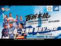 【2026台灣超級盃慢速壘球全國錦標賽】⚾ 每一次揮棒，都是全力以赴！