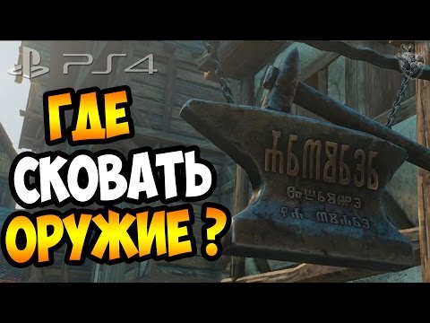 ГДЕ НАЙТИ КУЗНЕЦА / ОРУЖЕЙНИКА ??! ► Прохождение "Ведьмак 3: Дикая Охота"