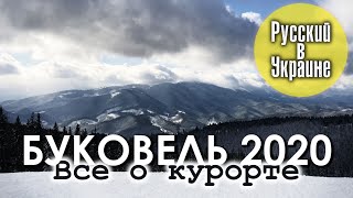 БУКОВЕЛЬ 2020 / Цены, обзор услуг, аттракционы, заведения / Украина обетованная