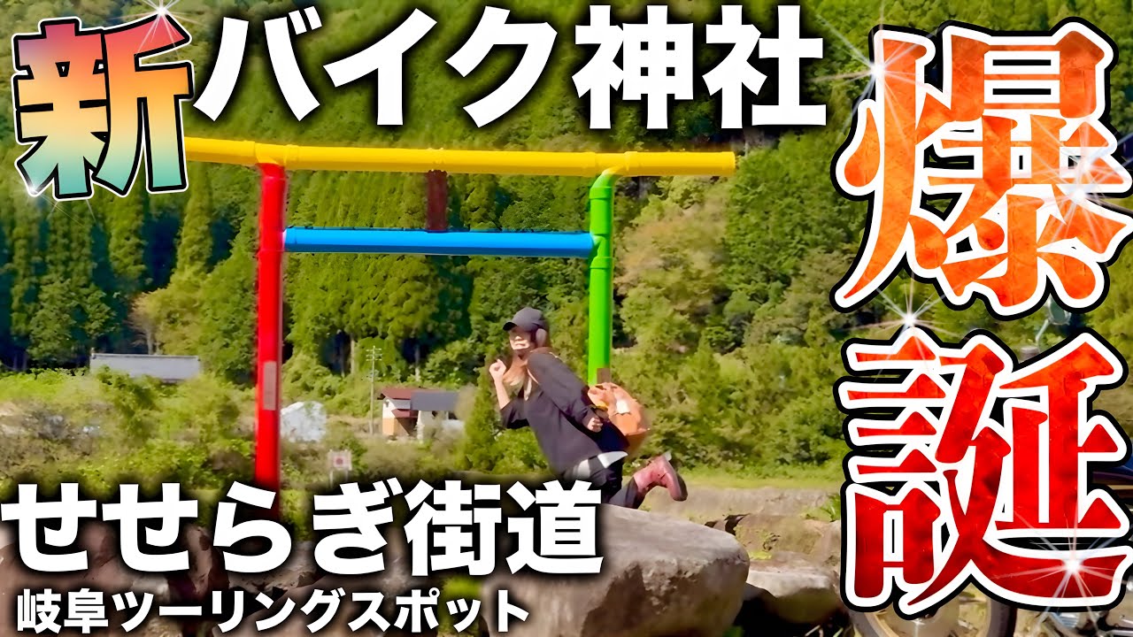 A must-see for riders! A new motorcycle shrine has opened on