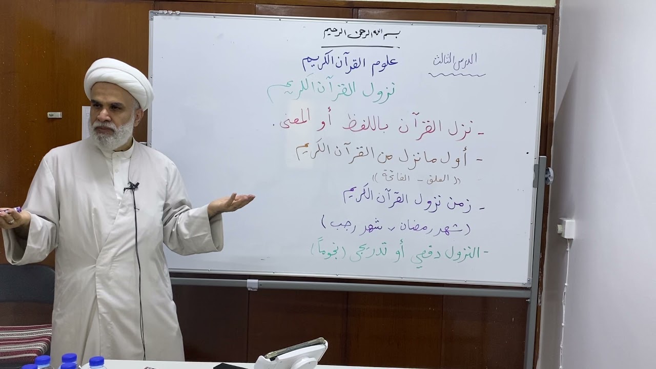دروس تمهيدية في علوم القرآن الكريم - نزول القرآن - الشيخ أمين النصار